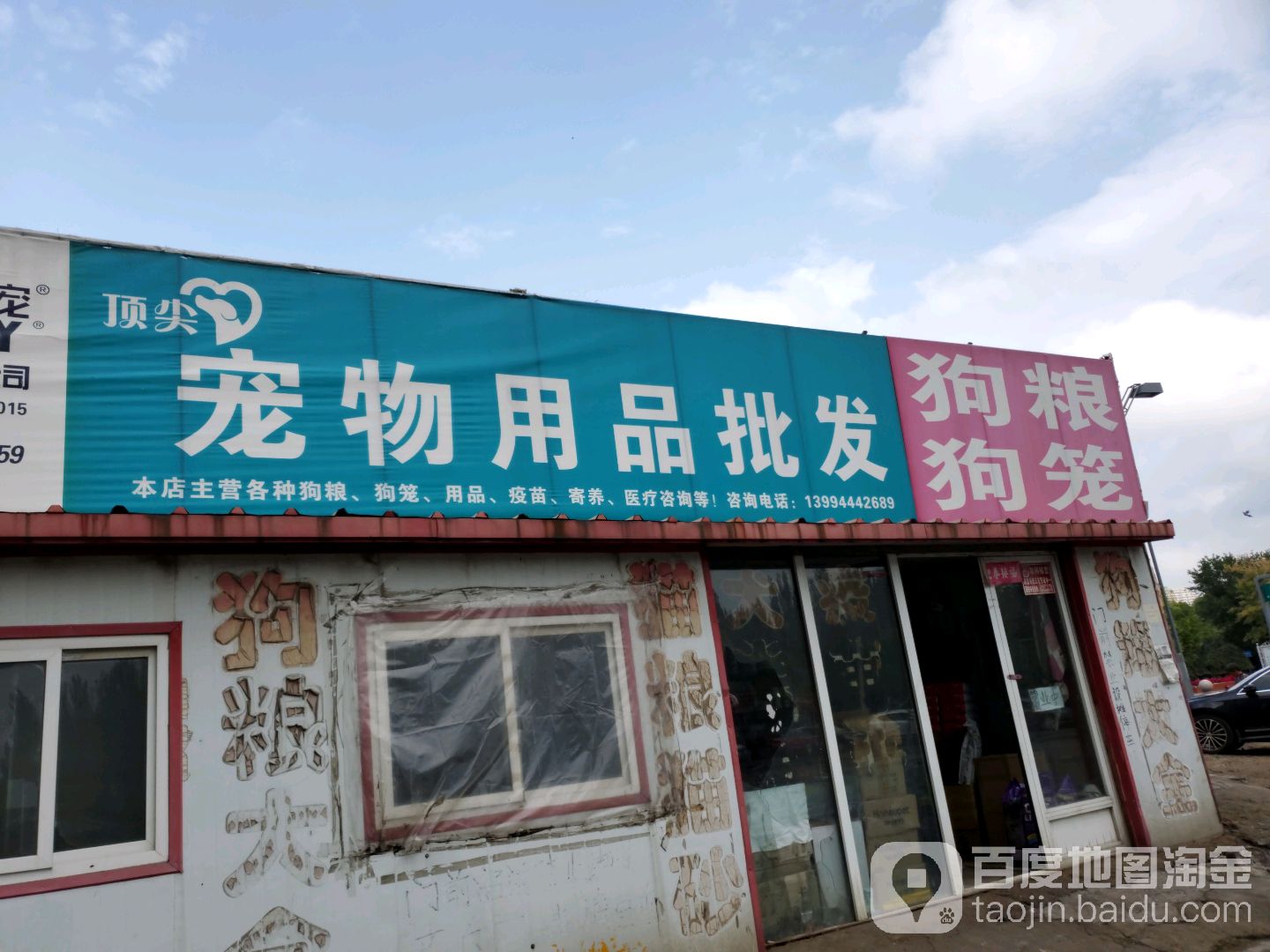 顶尖宠物用品批发