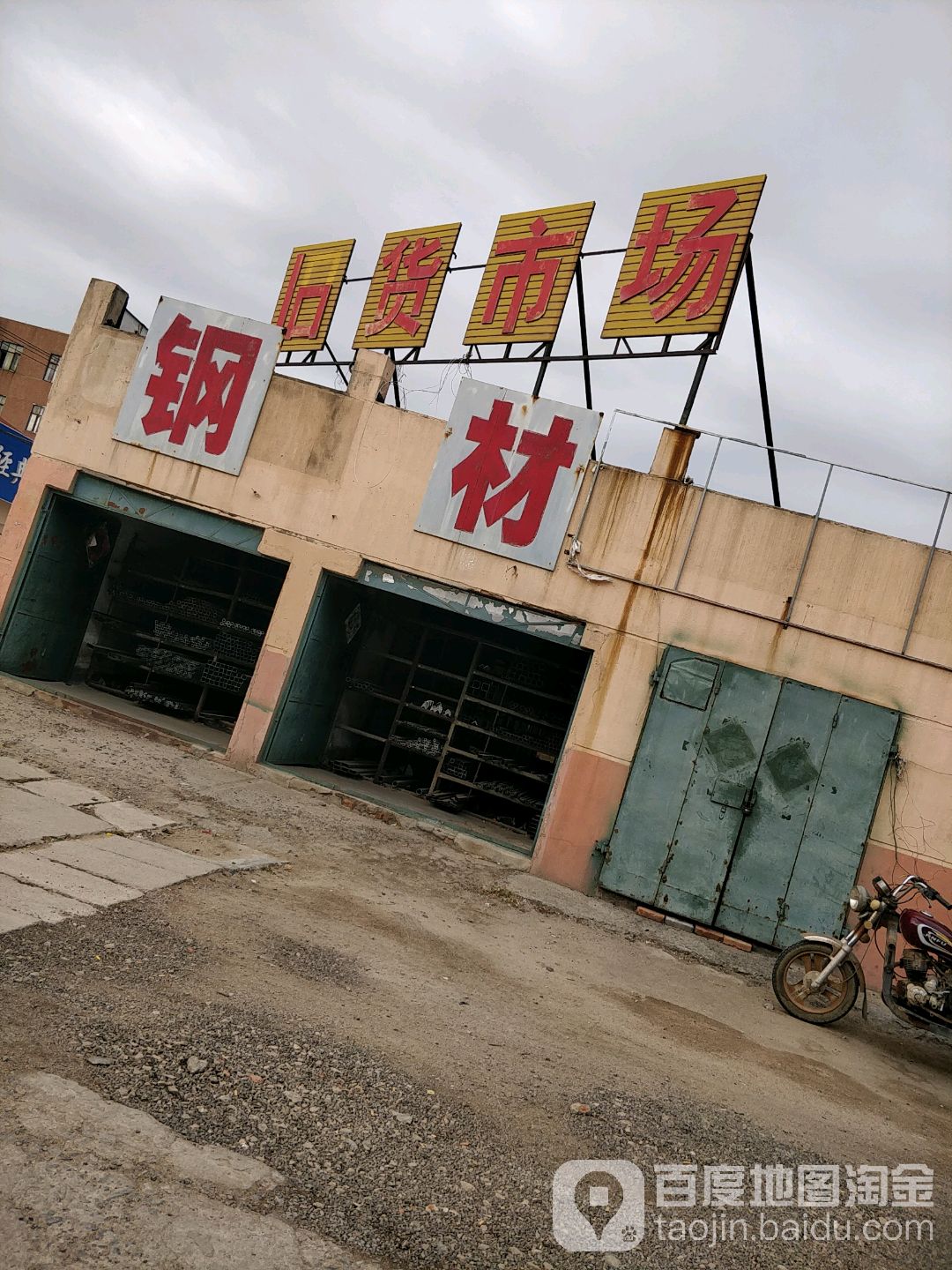 旧货市场