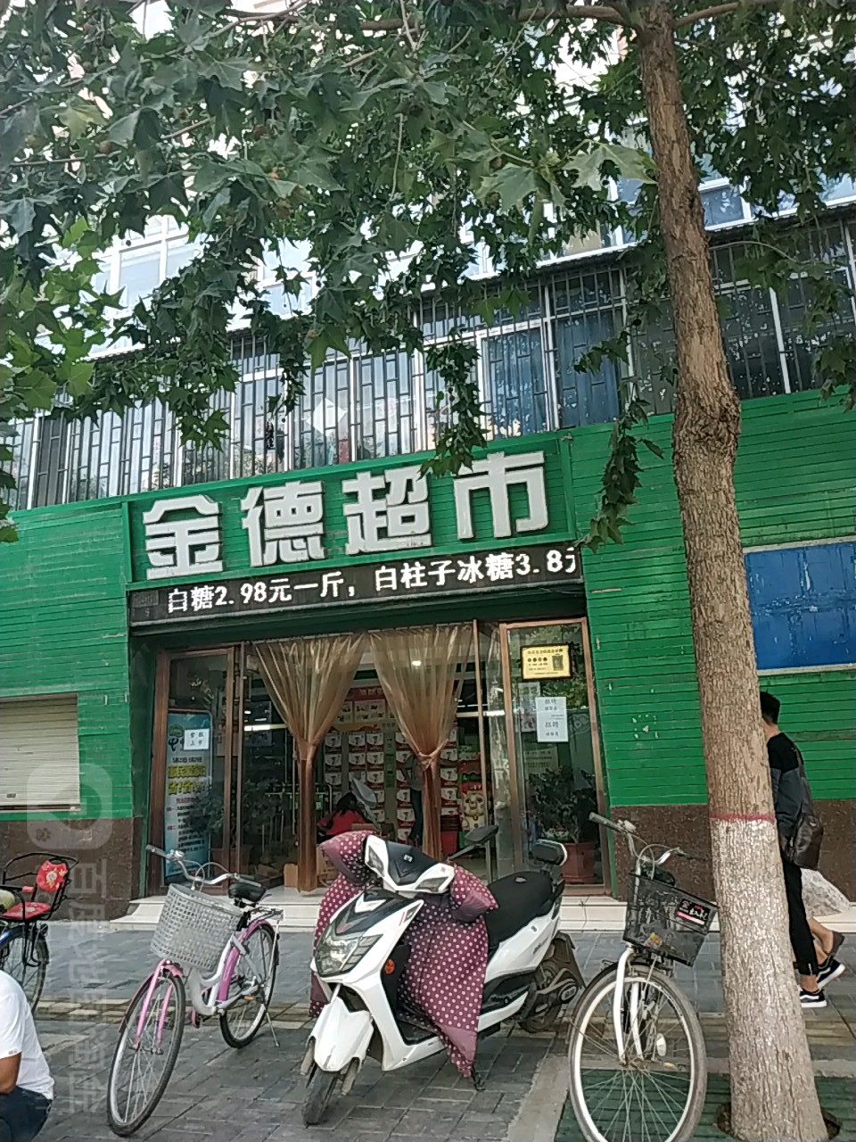 金德超市(东城路店)