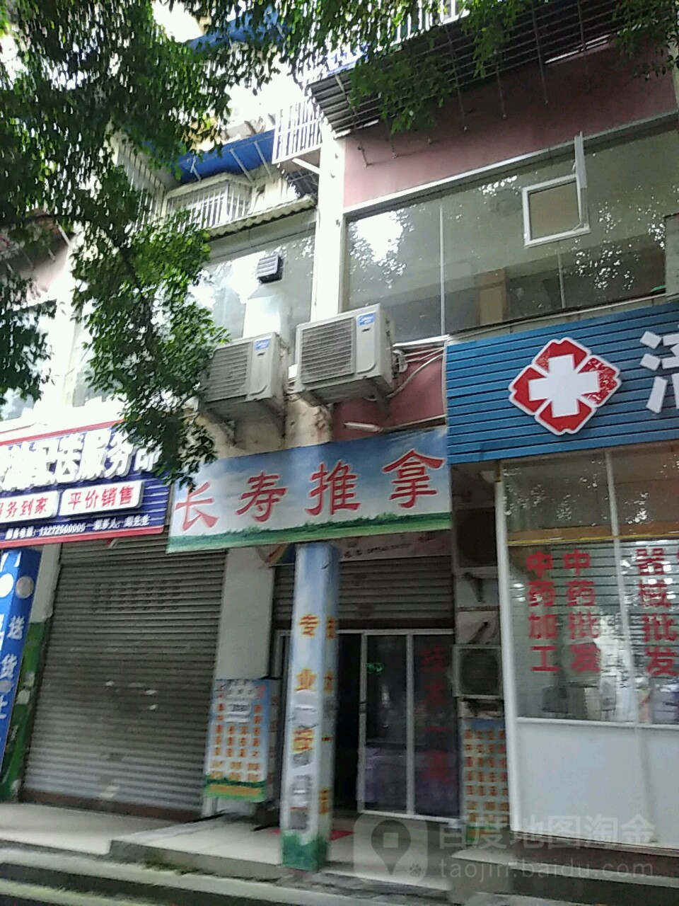 长寿推拿按摩(顺园路店)