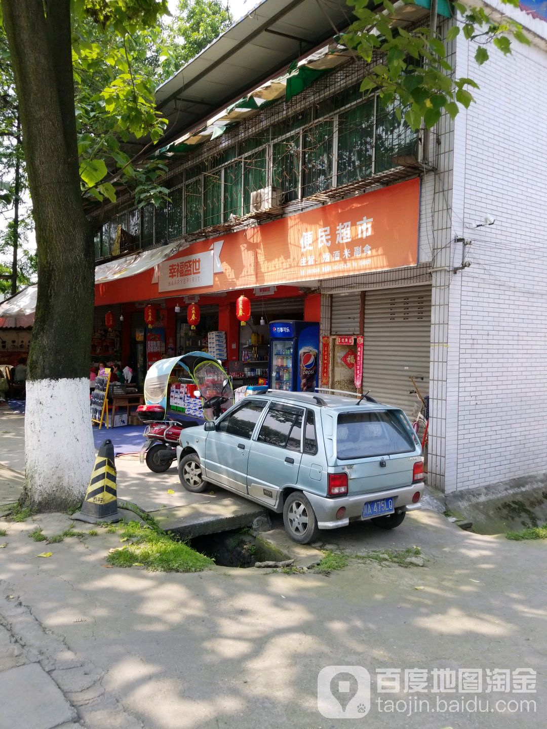 三岳姐便民副食店