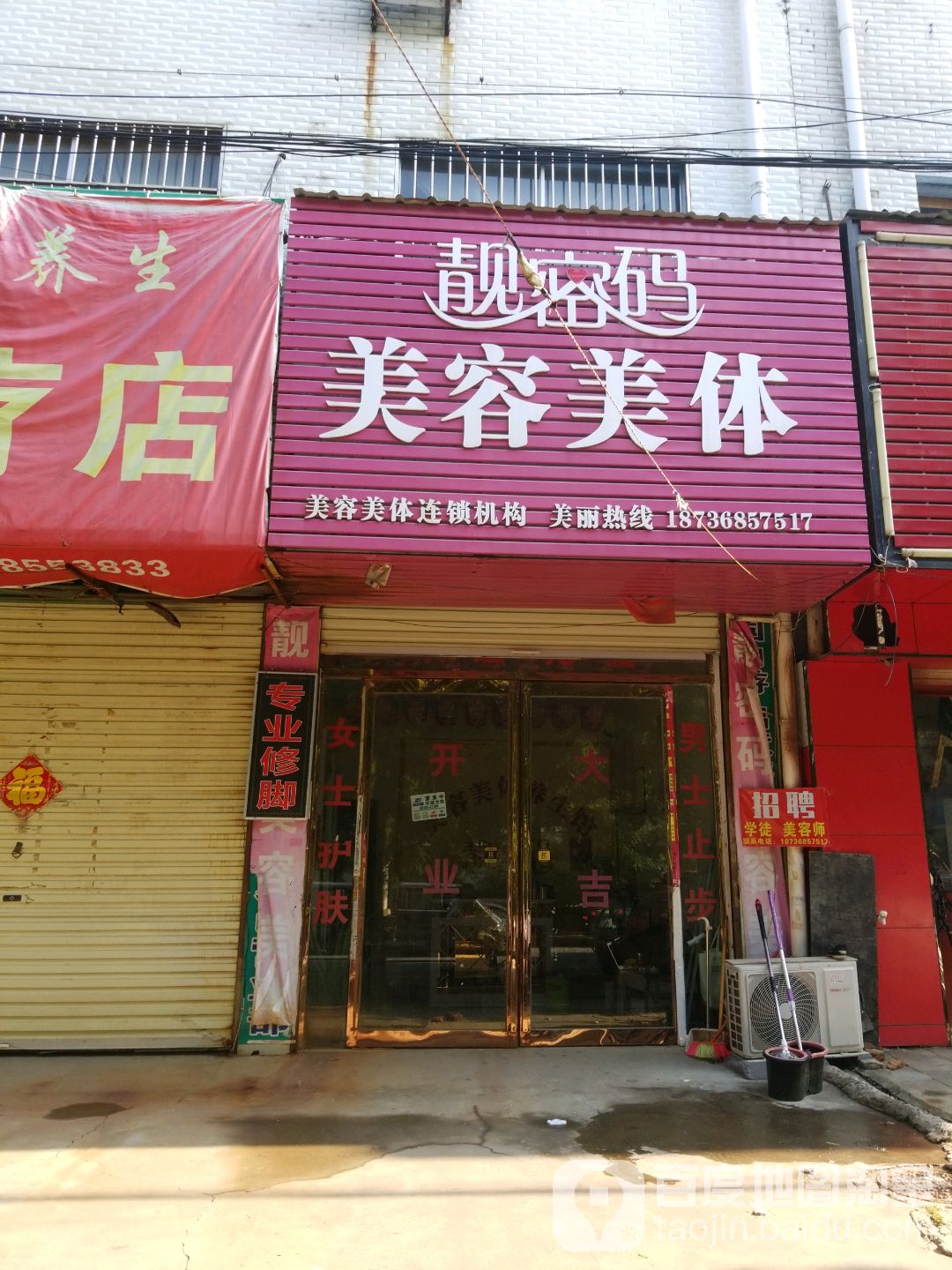 靓密码美容美体(栗园西路店)