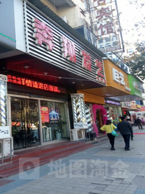 奔翔发艺社(十里店)