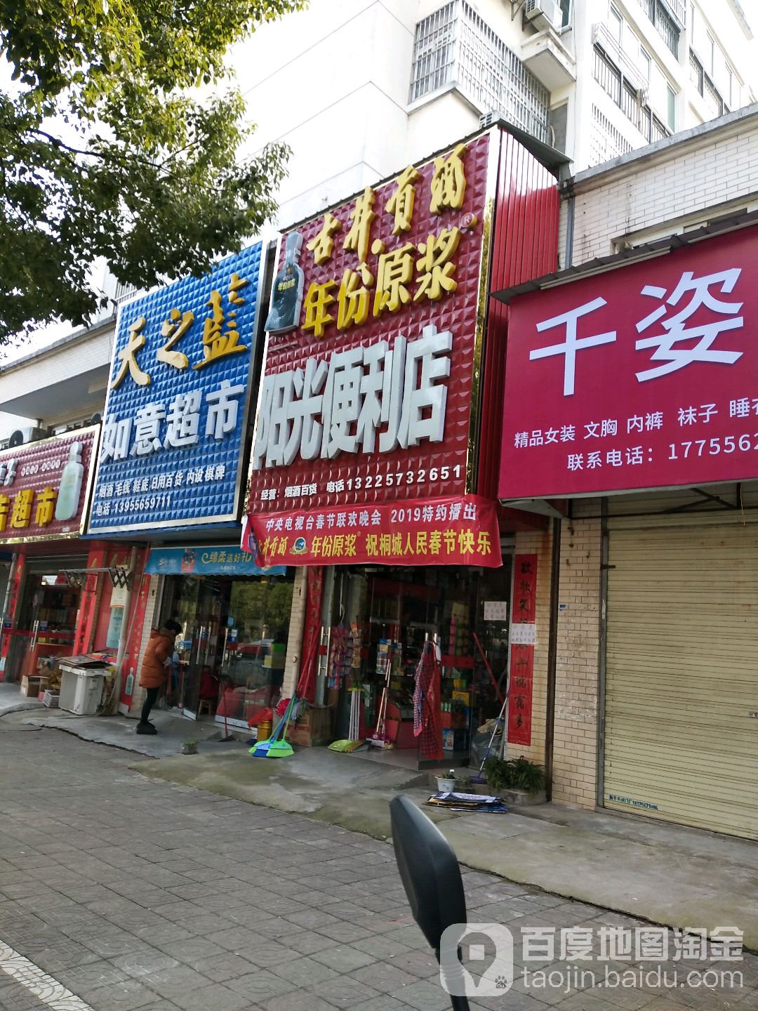 如意超市(龙池路店)