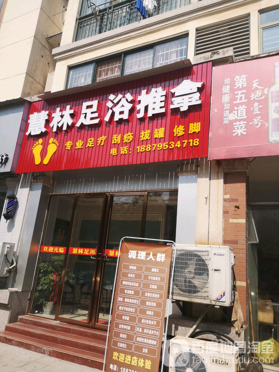 慧林足浴推波