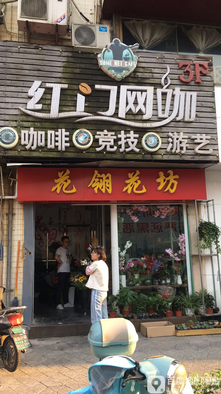 花翎花坊