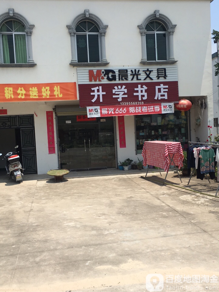 升学书店