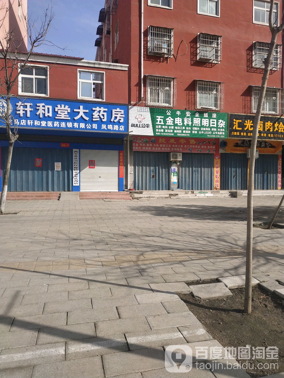 驻马店鑫和堂医药连锁有限公司(凤鸣路店)