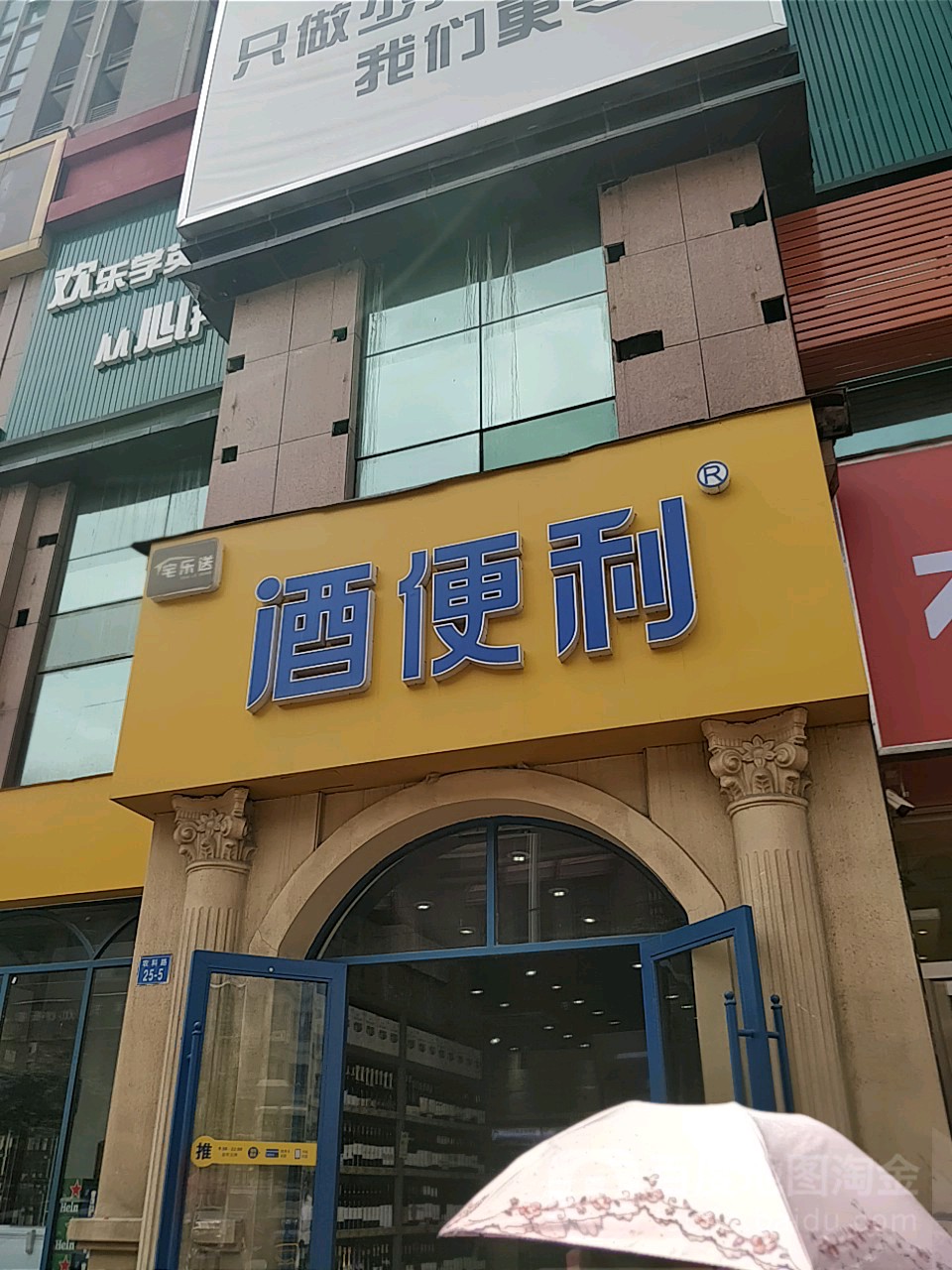 酒便利(建业凯旋广场店)