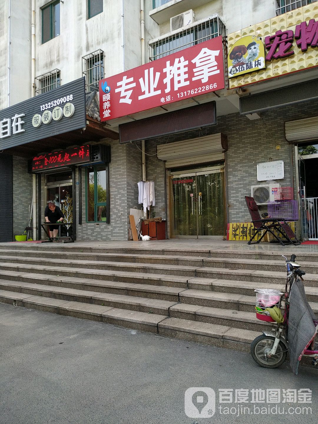 一养堂专业推拿
