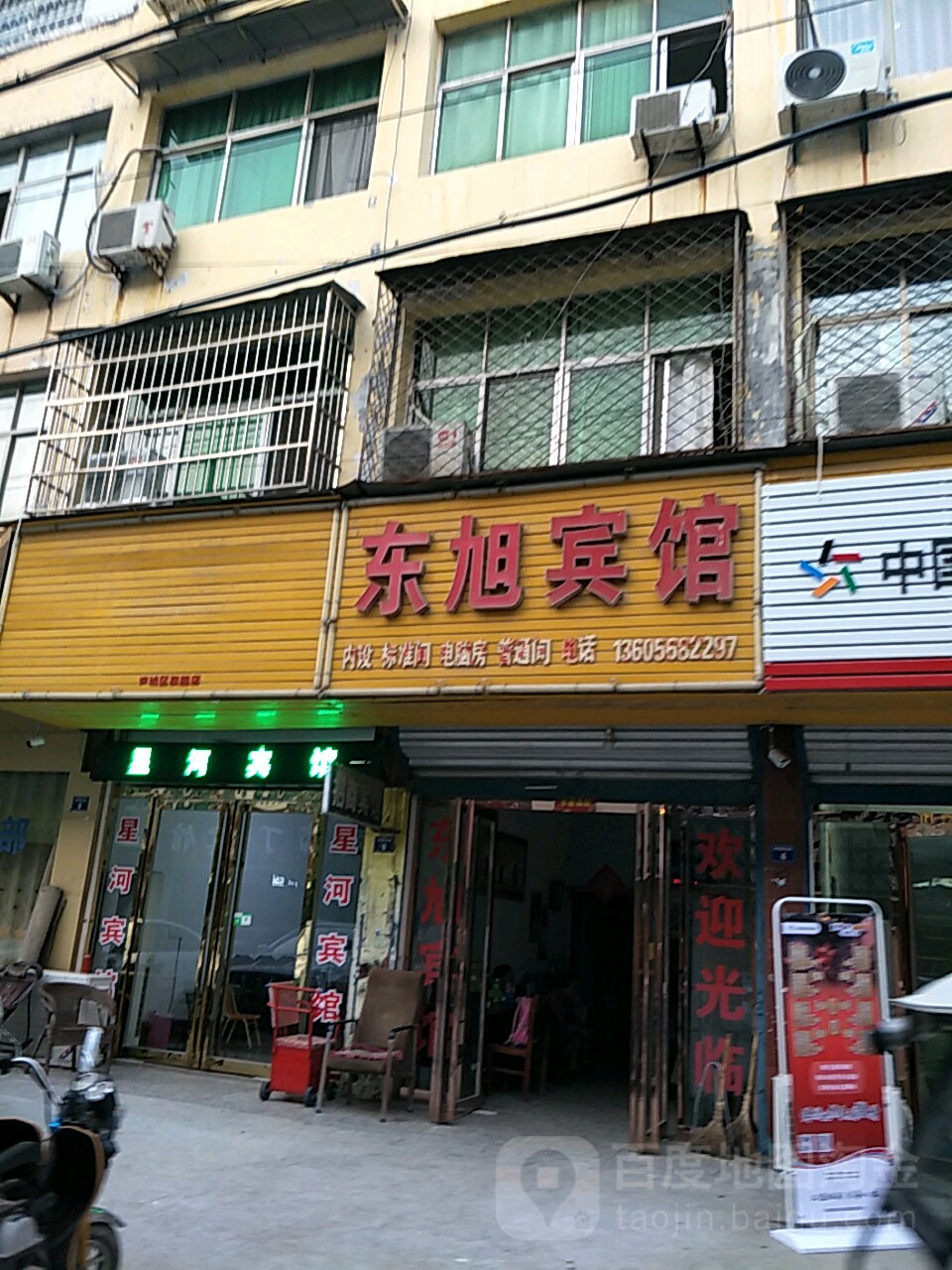 东旭宾馆(孙湾商业街店)