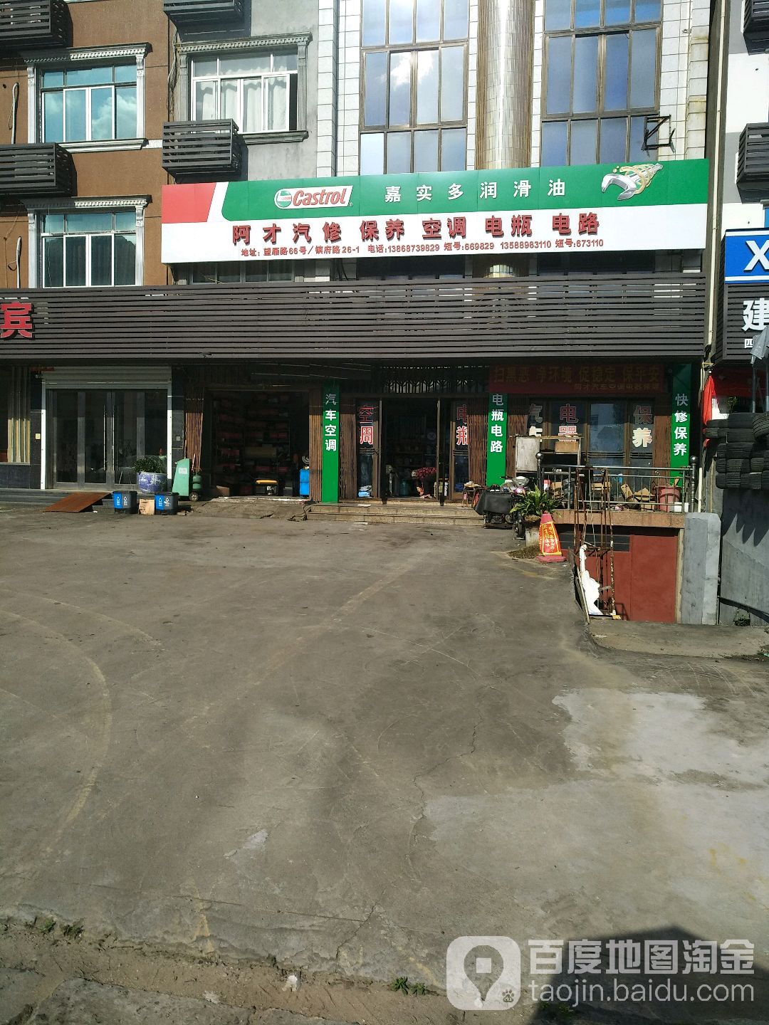 阿才汽修保养空调电瓶电路