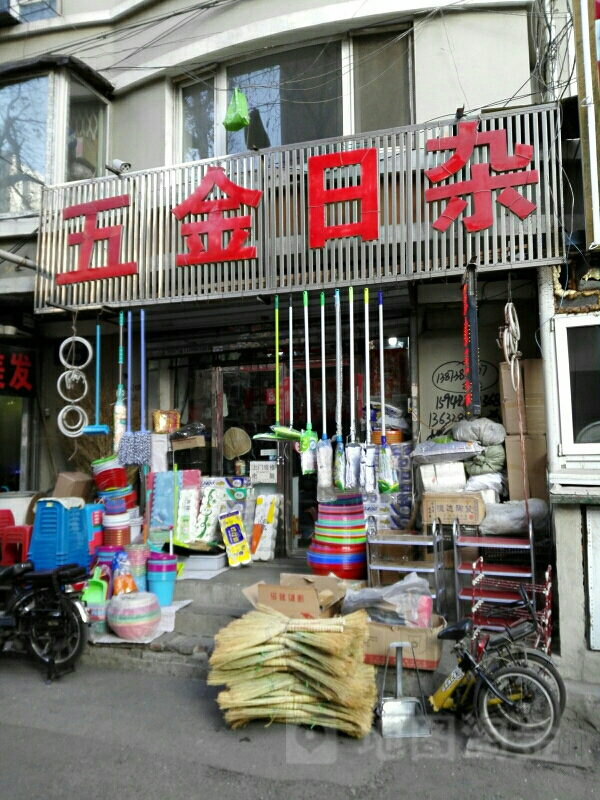 五金日杂商店(民族南街店)