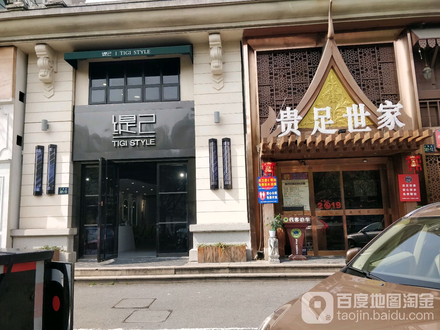 贵足世嘉足道馆(古墩路店)