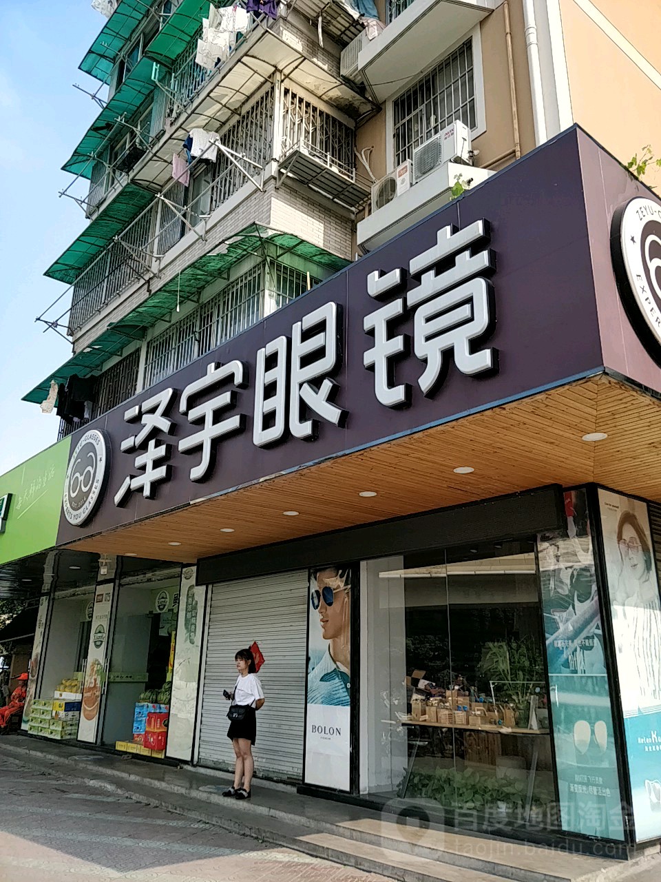 泽宇眼镜(星趣控新乐学拱墅店)