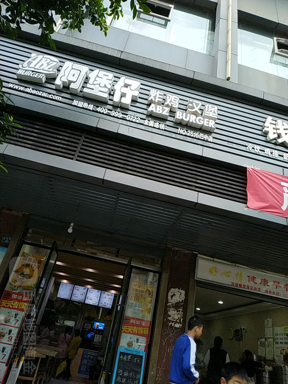 阿堡仔炸机汉堡(巴中店)