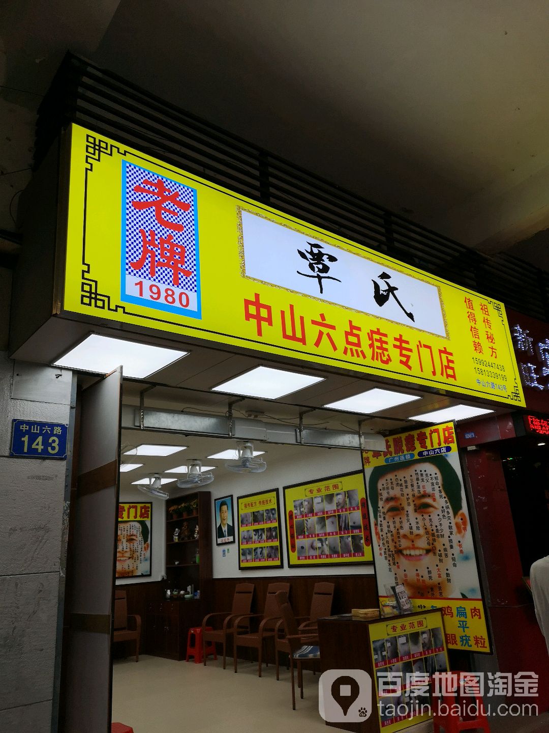 覃氏脱痣专门店