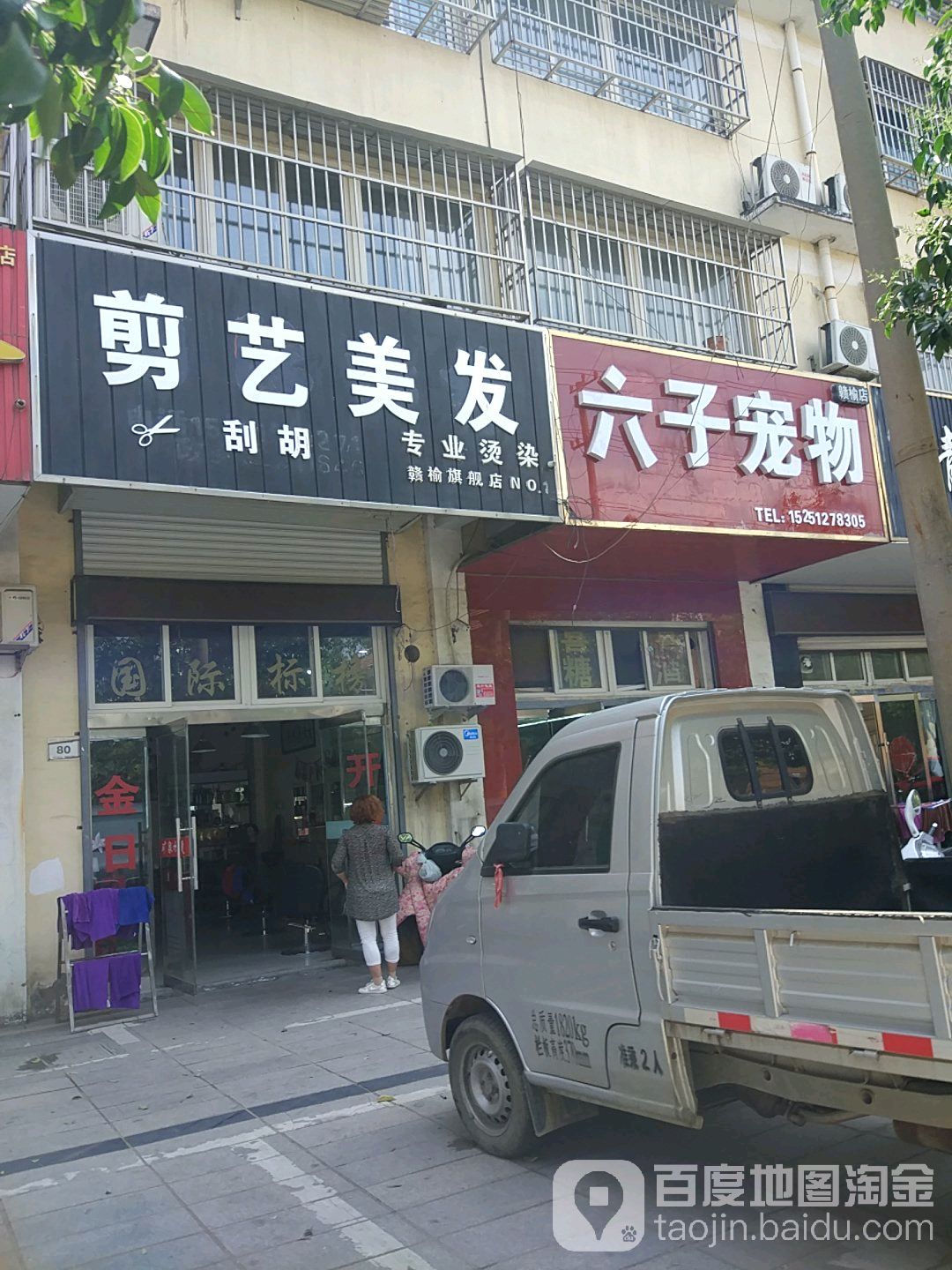剪艺美发
