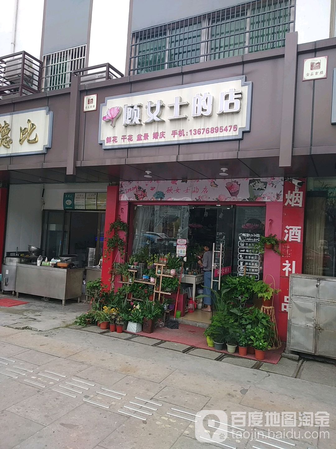 顾女士的店
