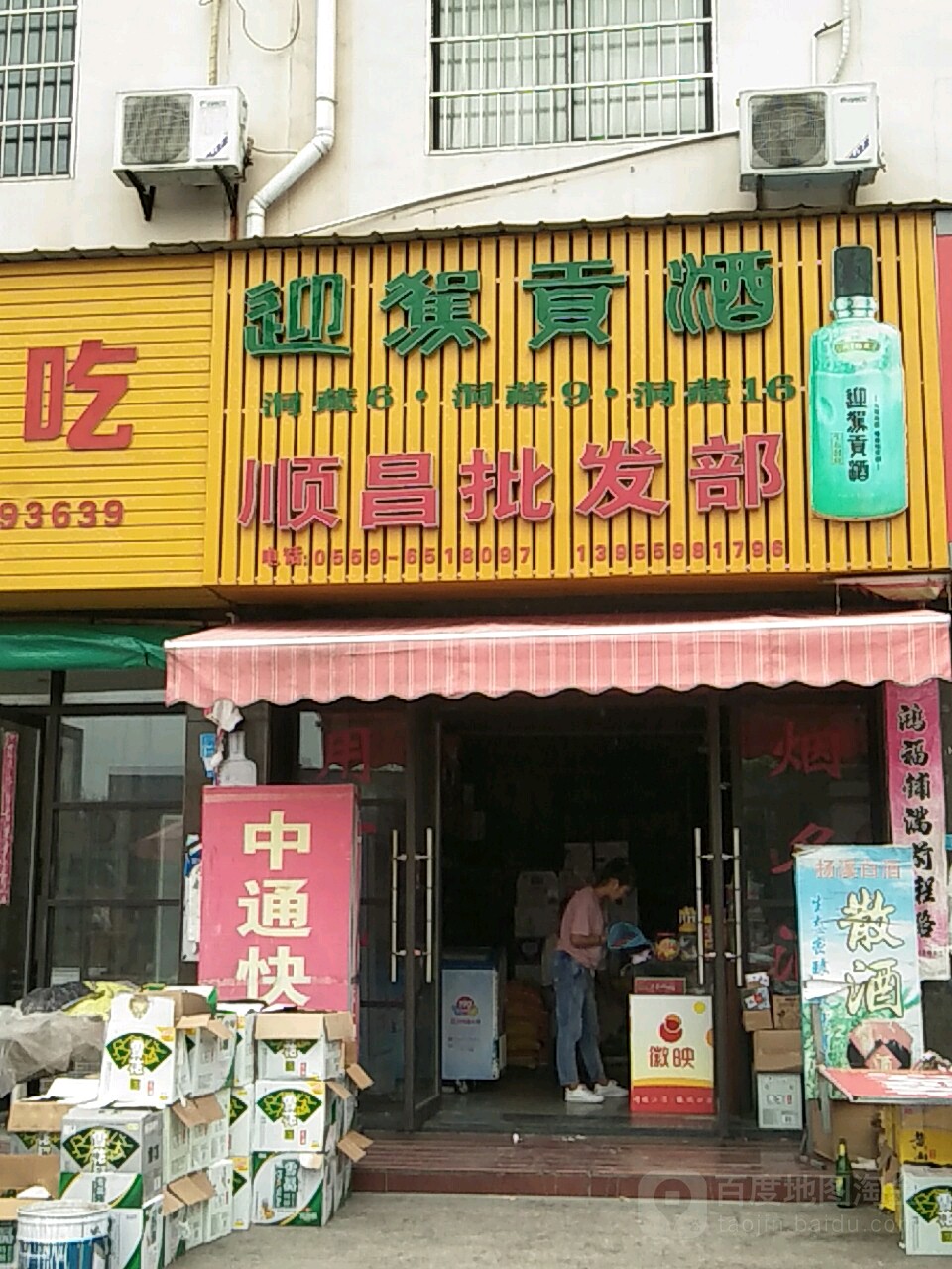 顺昌路批部(财富广场店)