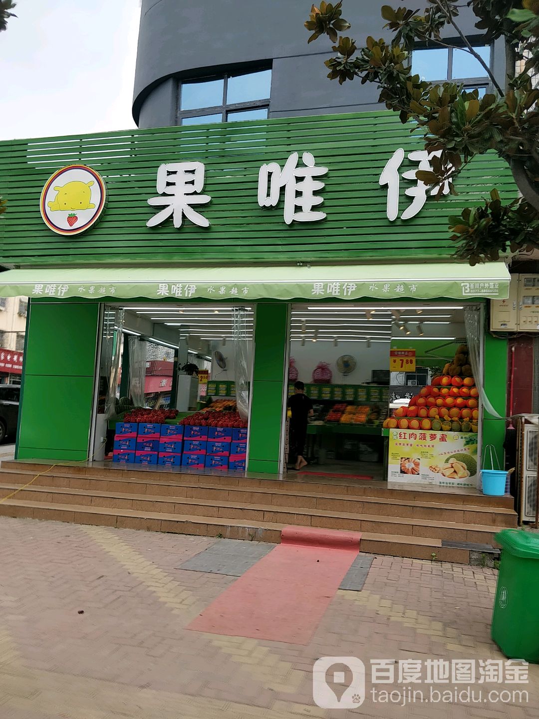 唐河县果唯伊(银花西路店)