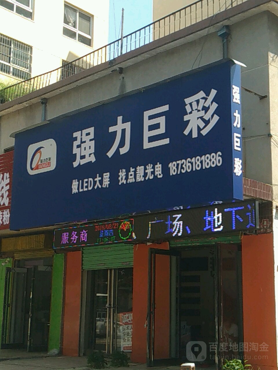 强力巨彩(牛营街店)