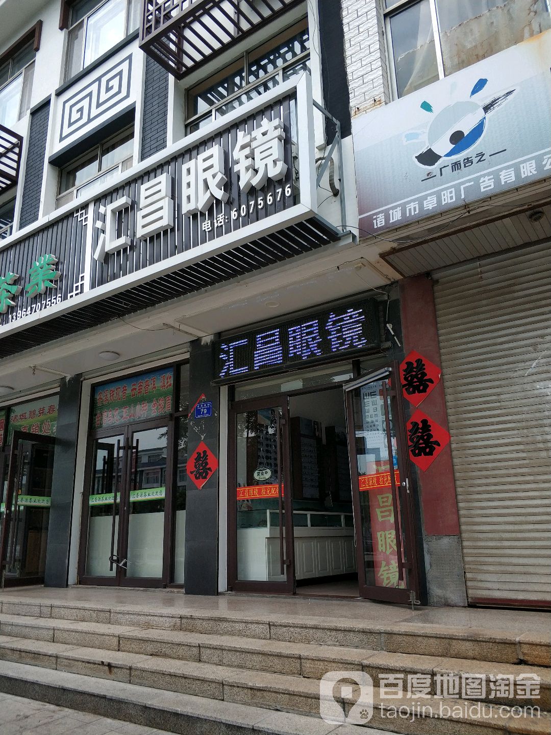 汇昌眼镜(审核中)