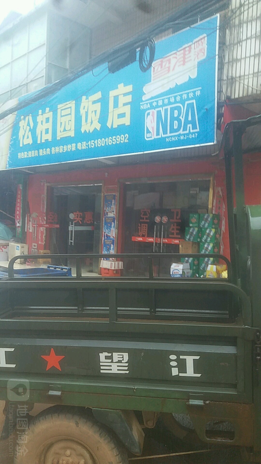 松柏园返点