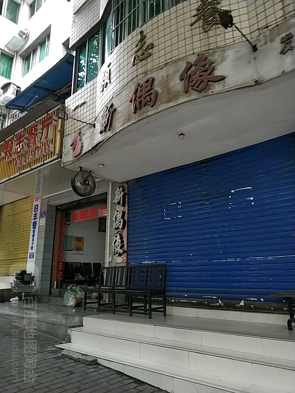 配偶像发艺中心(净坛一路店)