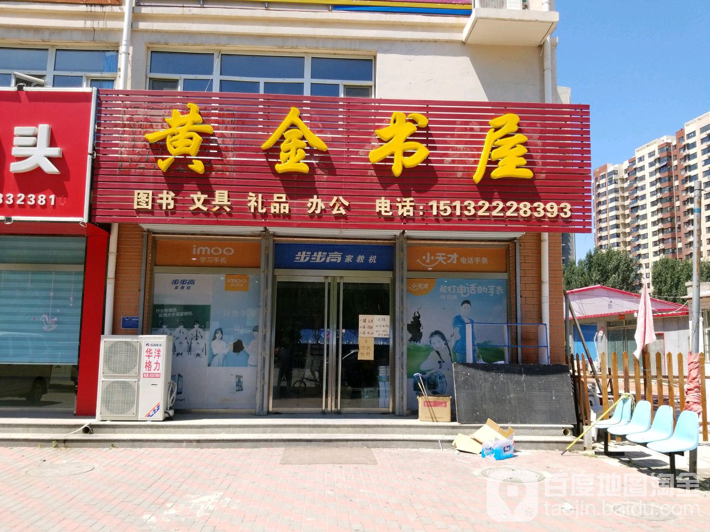 黄金书屋(雁翎东路店)