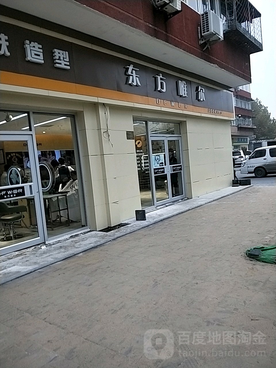 东方维尔美发造型(石景山店)