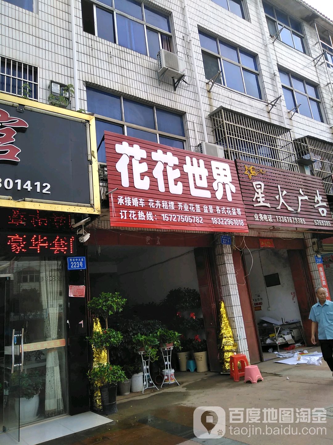 花花世界(悦龙宾馆店)