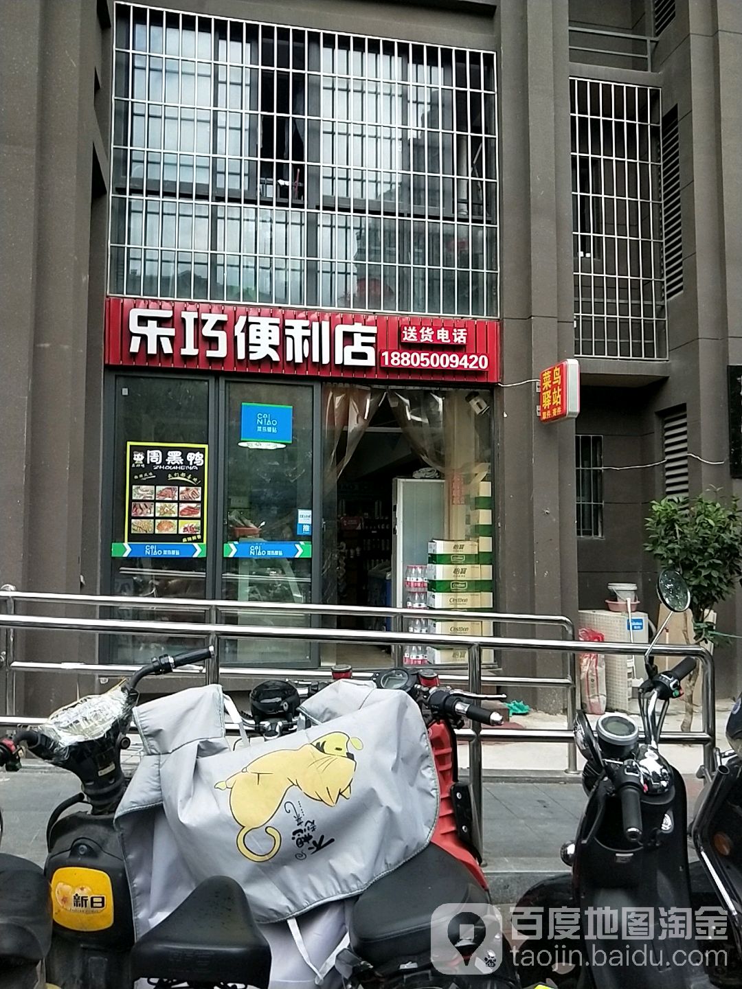 乐巧便利店(岳峰新城店)