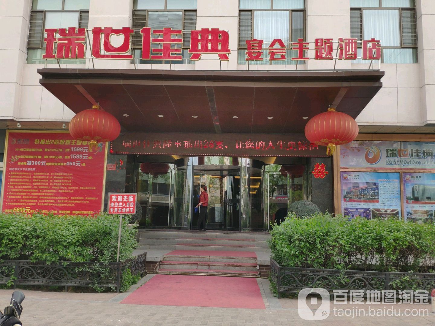 瑞世佳典宴会主题酒店(云冈店)