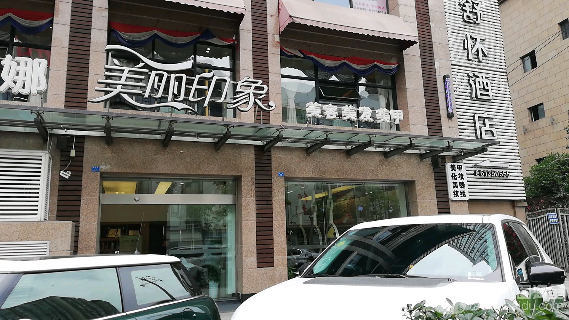 美丽印象(金沙店)