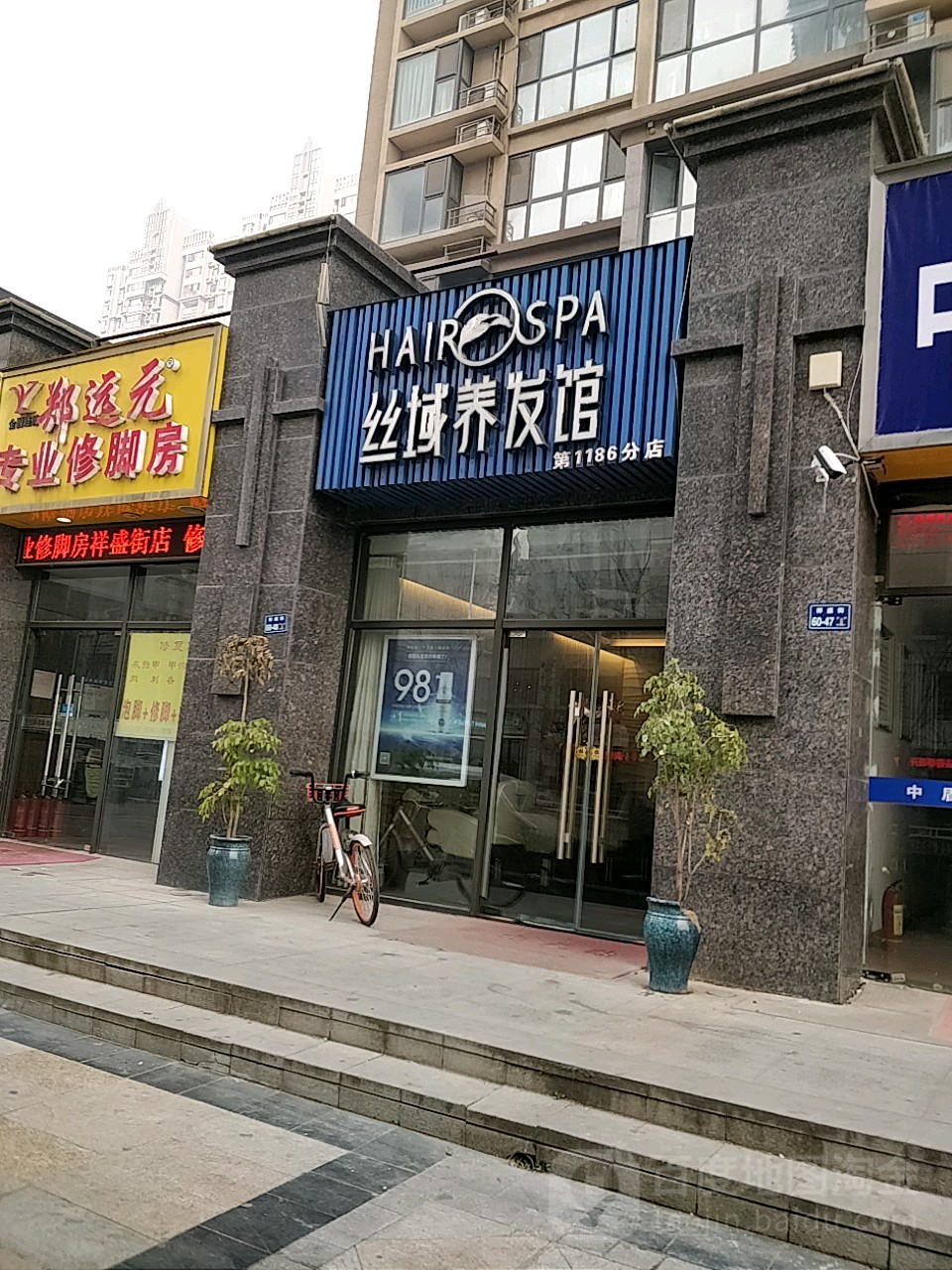 丝域养发(雅宝东方国际店)