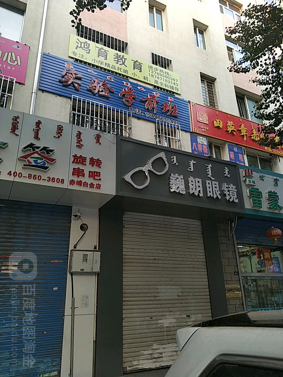 巍朗眼镜