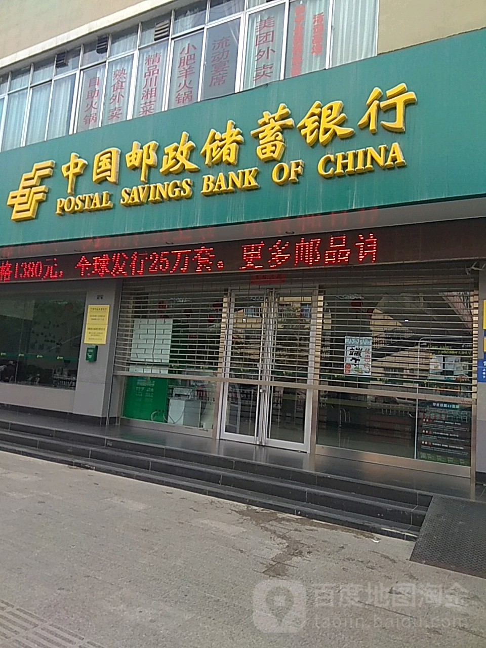 中國郵政儲蓄銀行(棲云北路營業所)