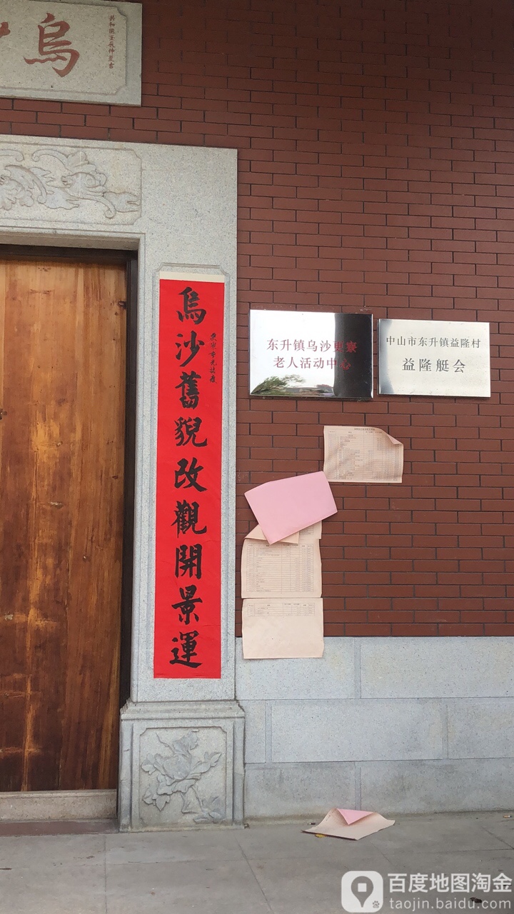 中山市益隆路益民石材东侧约130米