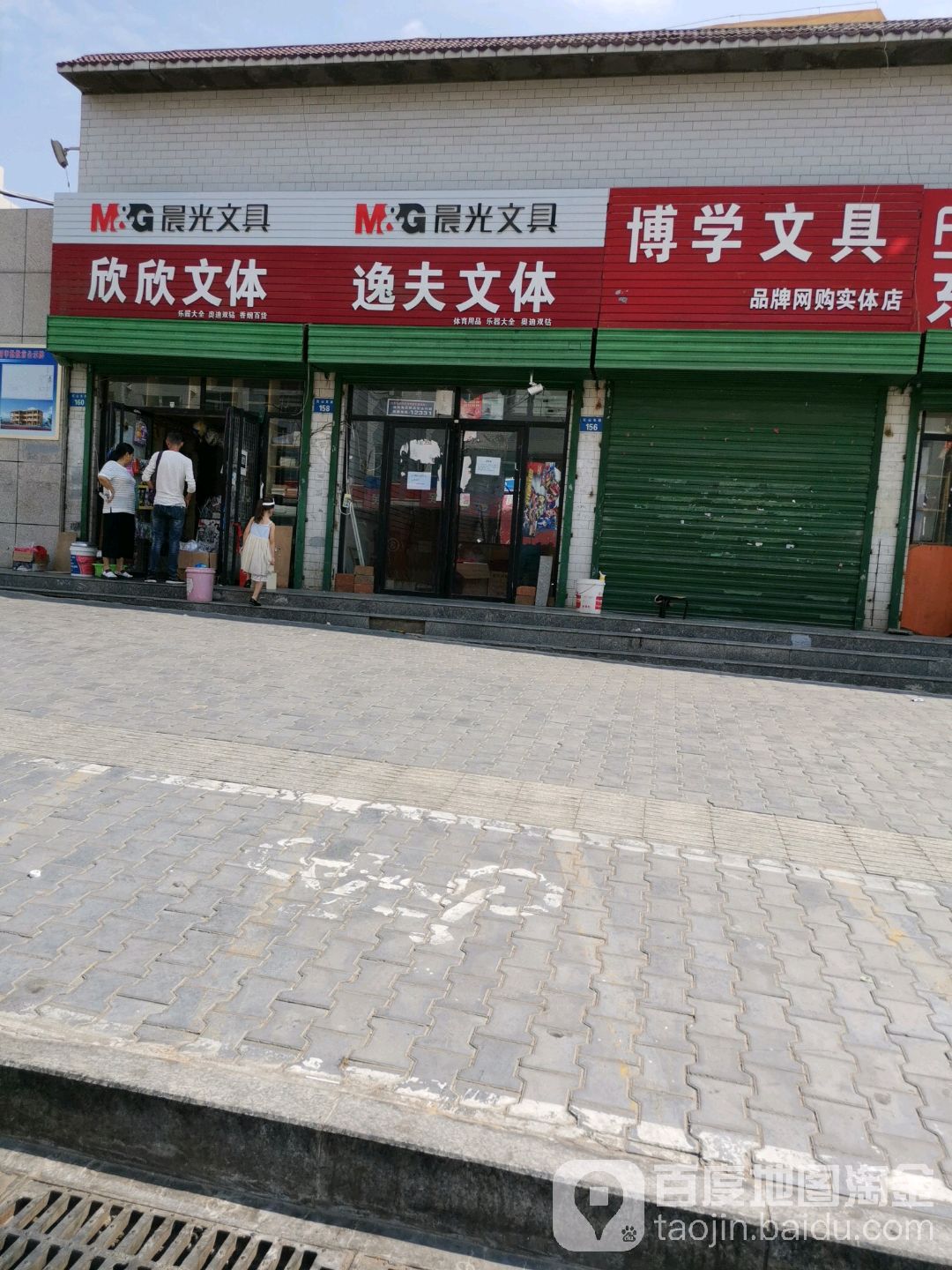 逸夫书店