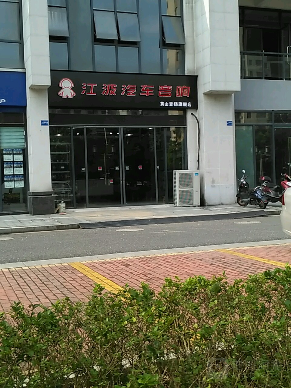 宣扬汽车音响(黄山旗舰店)