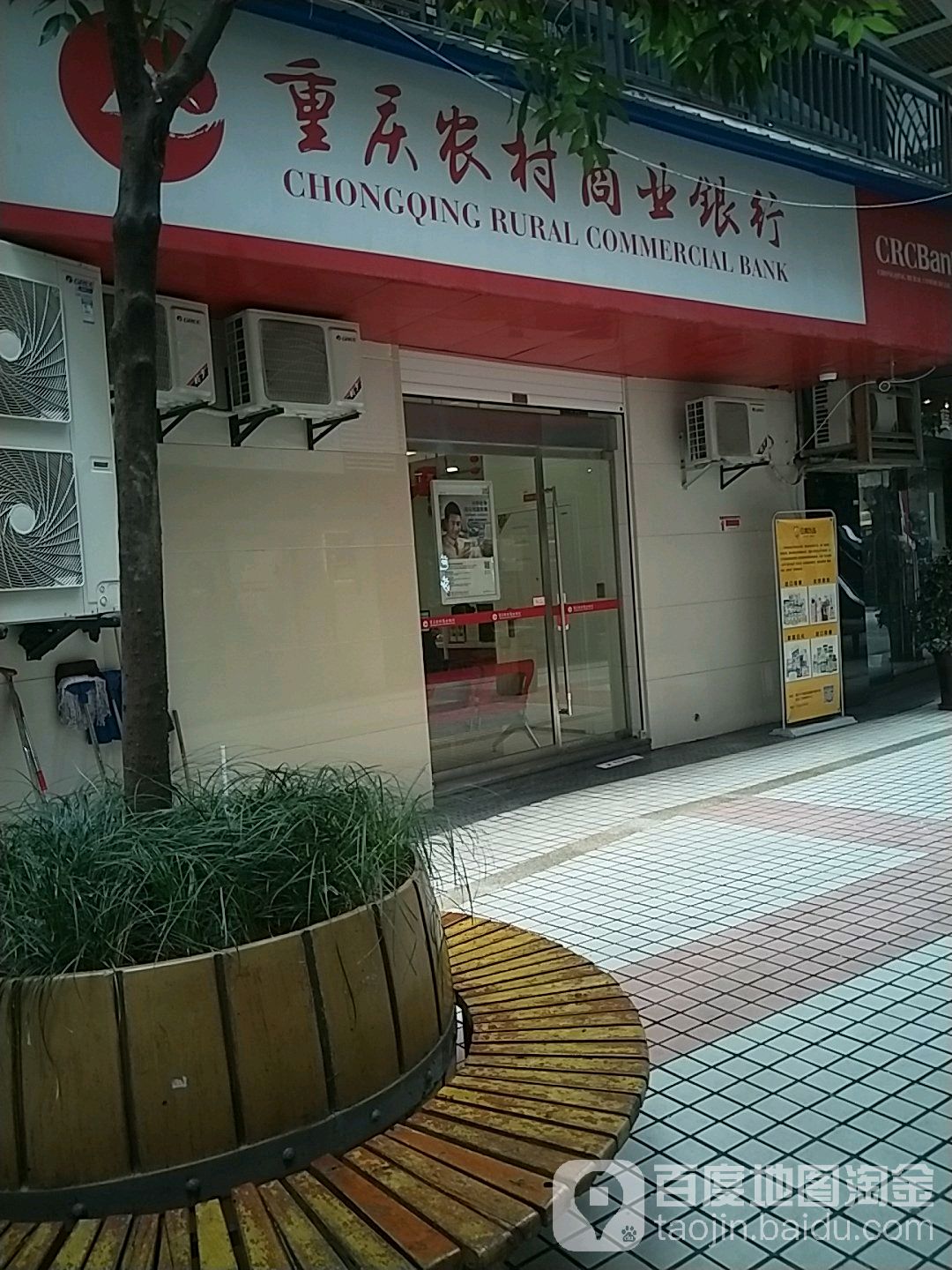 重庆农村商业银行(钢锣湾分理处)