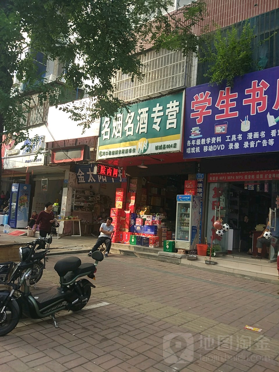 郸城县名烟名酒专营(支农路店)