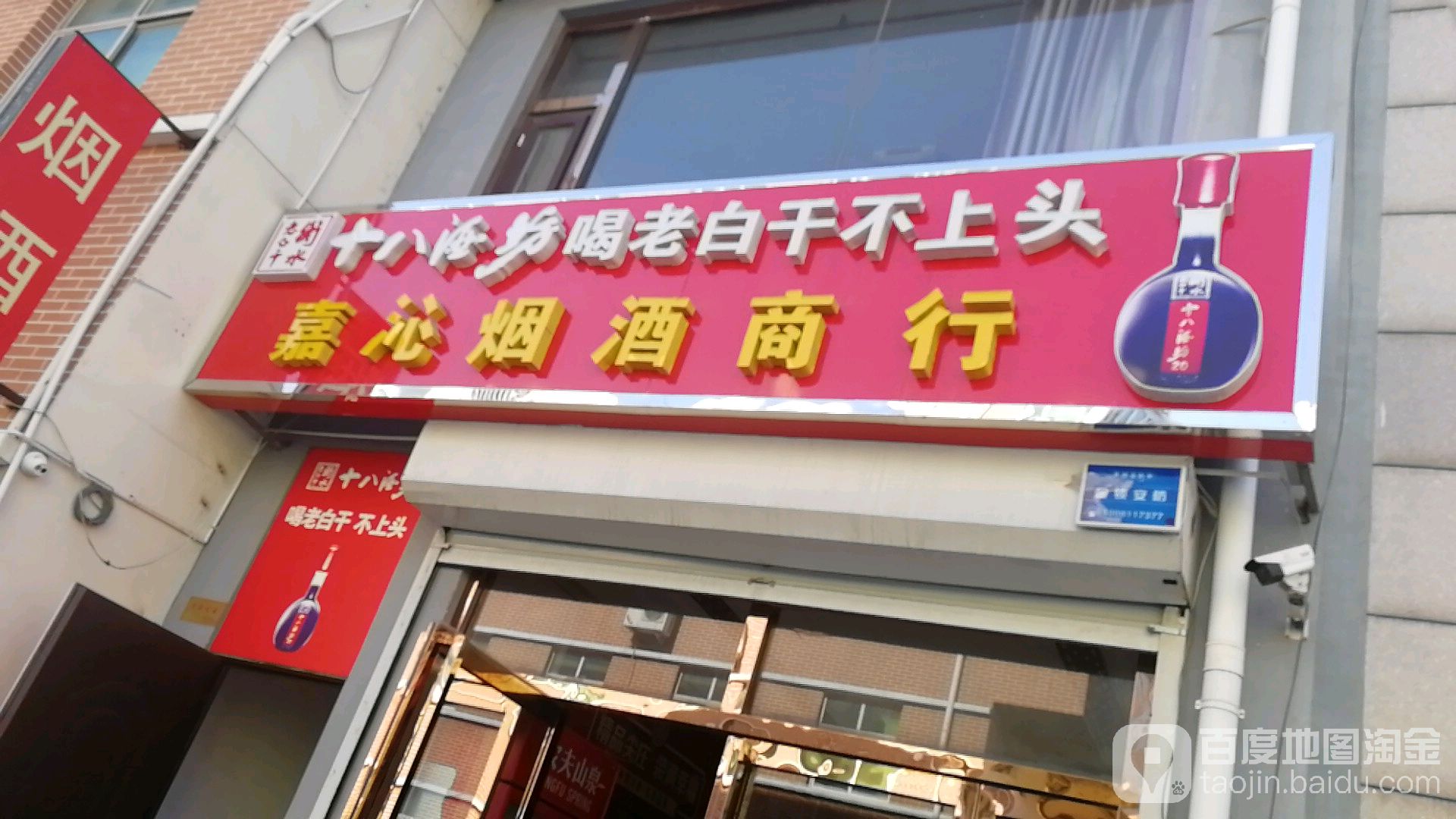 嘉沁烟酒商贸