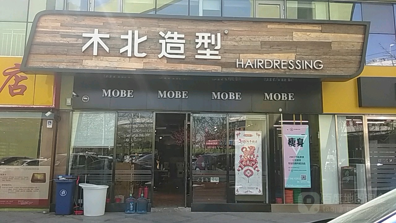 木北造型(上地宏达店)