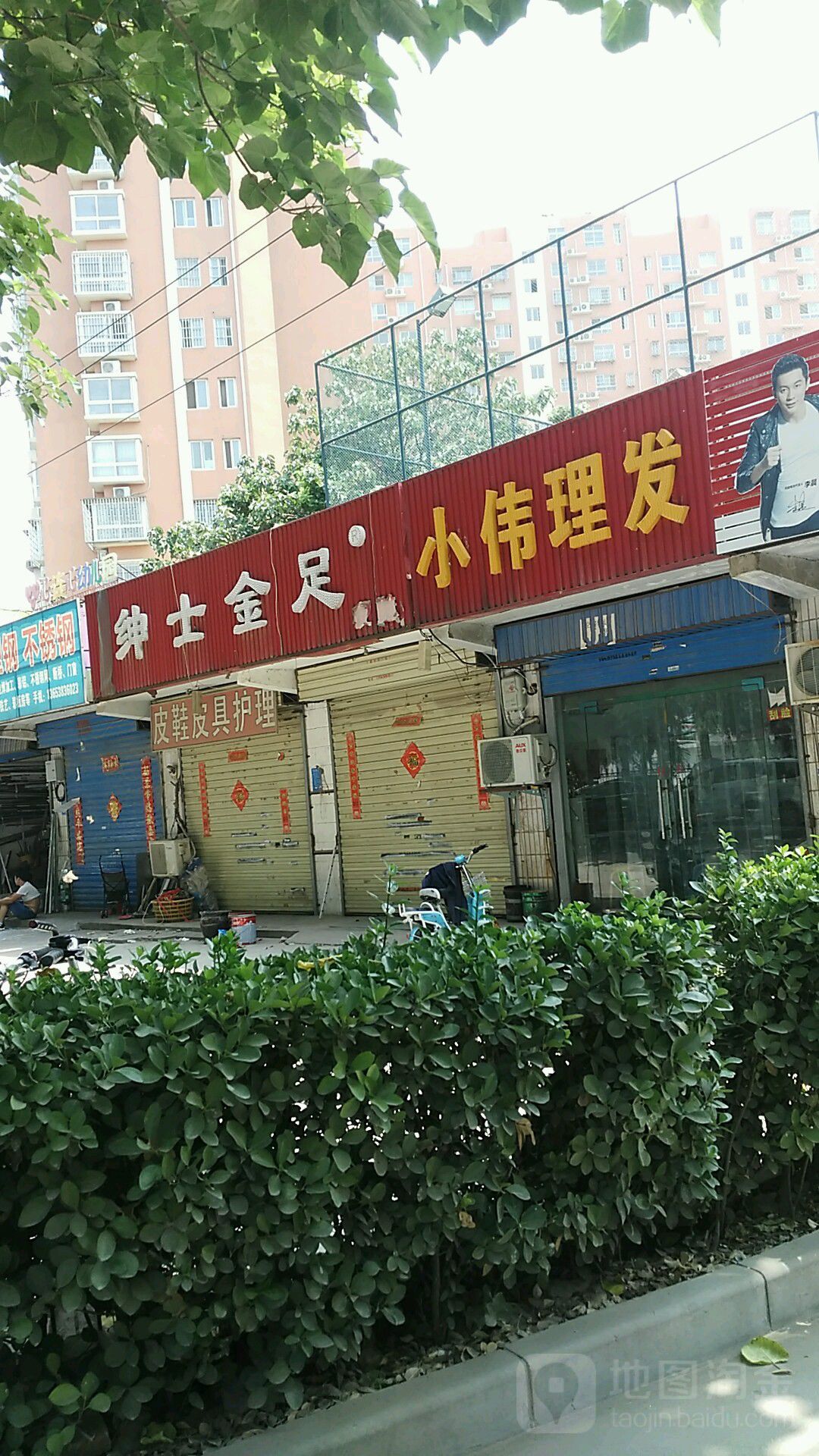 小伟理发(客技路店)