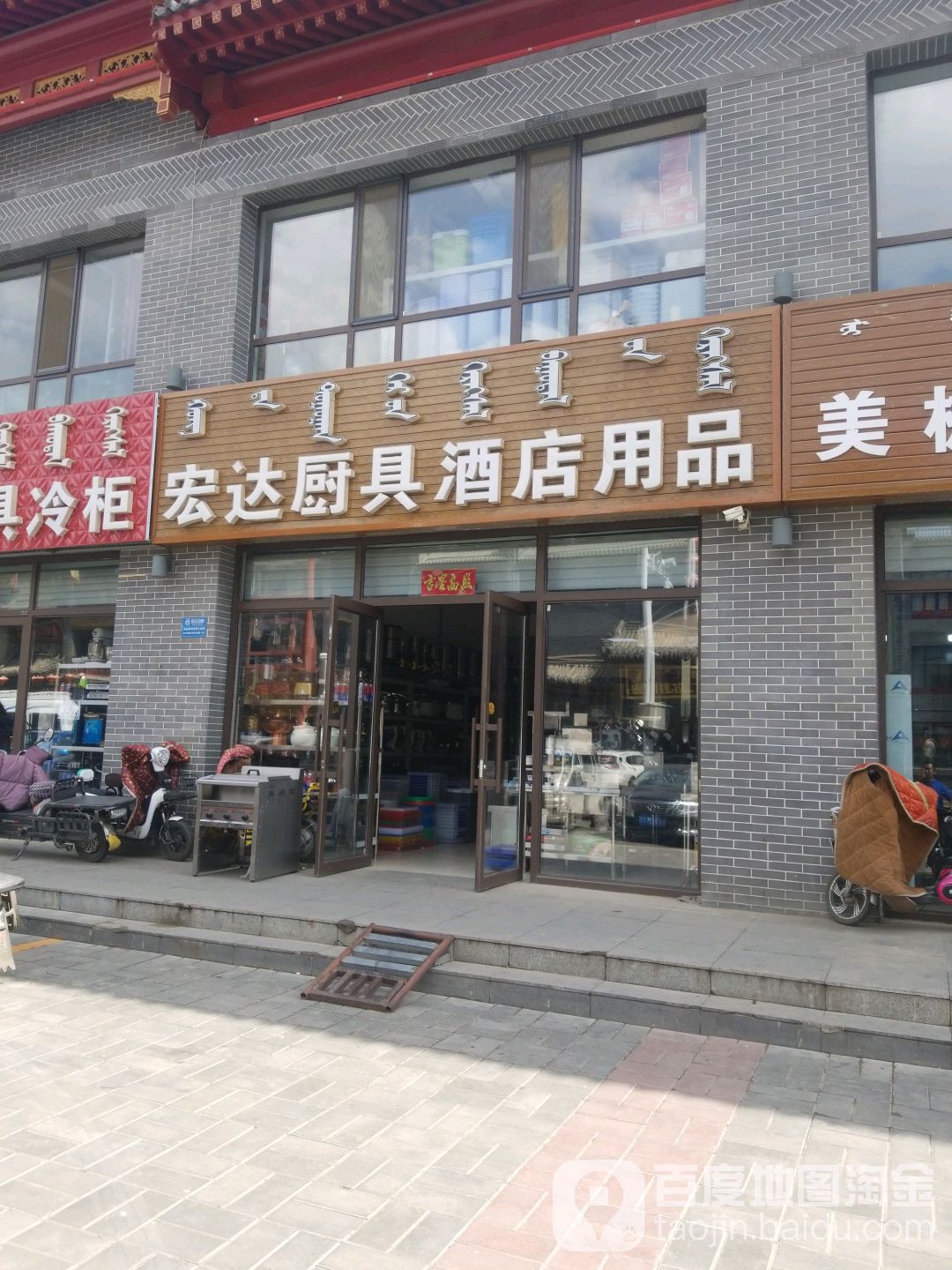 宏达厨具酒店用品