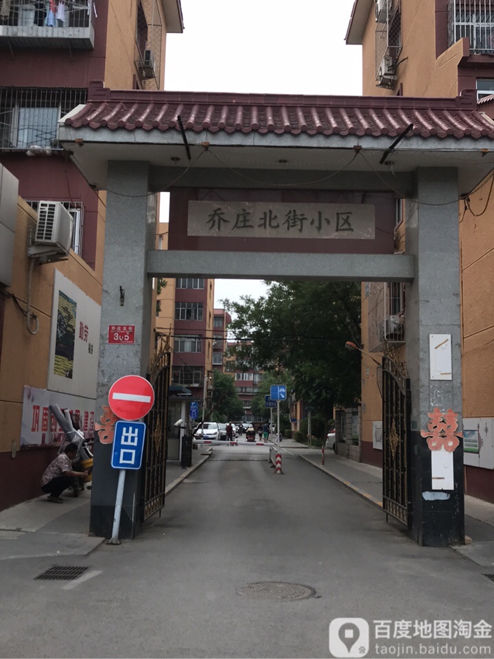 北京市通州区乔庄北街３０５