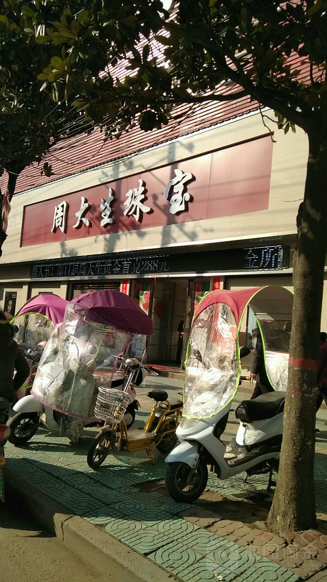 淮滨县周大生CHOW TAI SENG(南大街店)