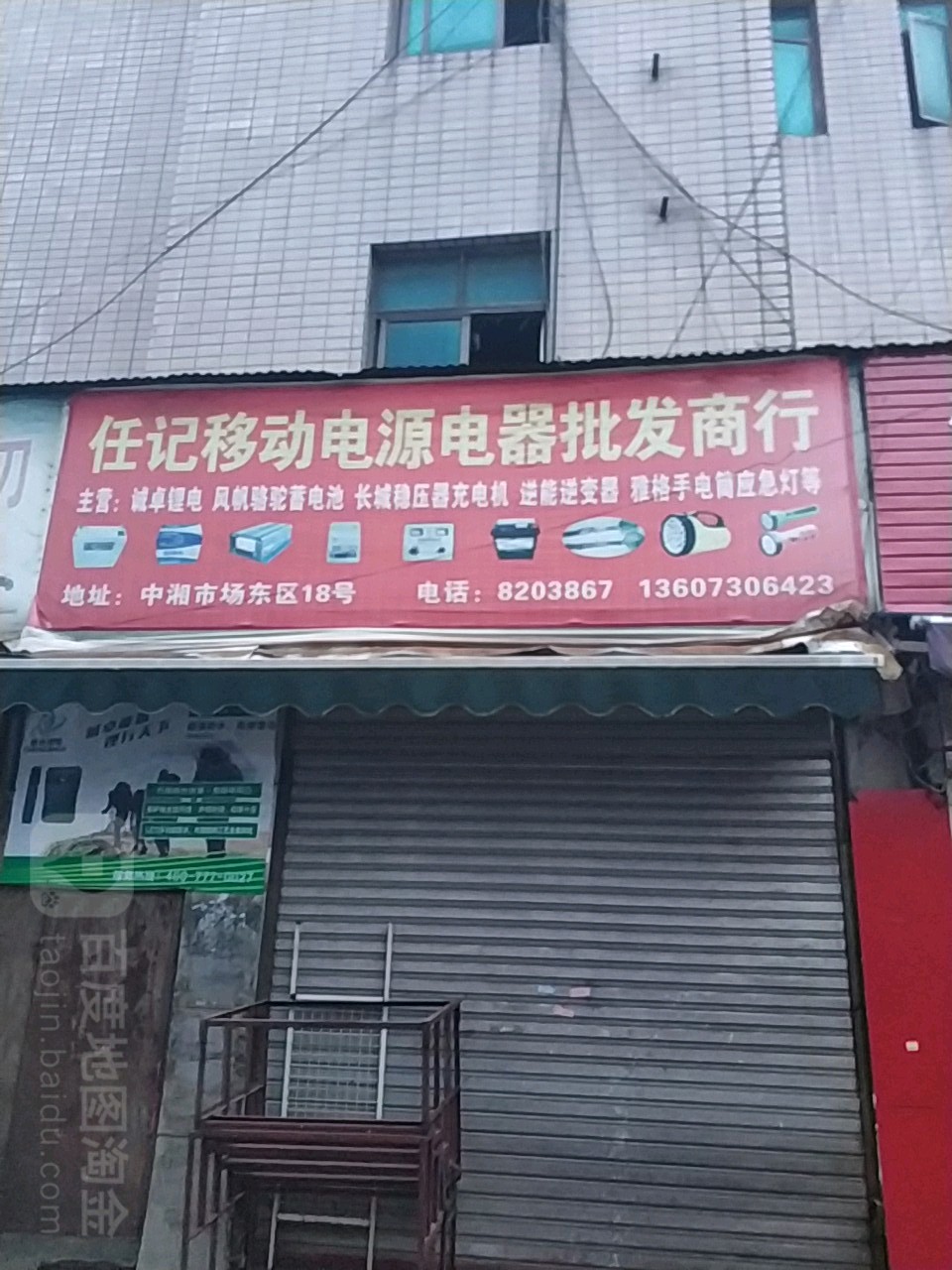 任氏电脑店